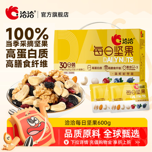 洽洽每日坚果600g健康零食
