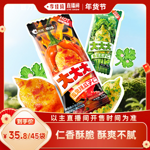 【李佳琦直播间零食节】洽洽香菜/魔鬼辣瓜子仁45袋网红零食