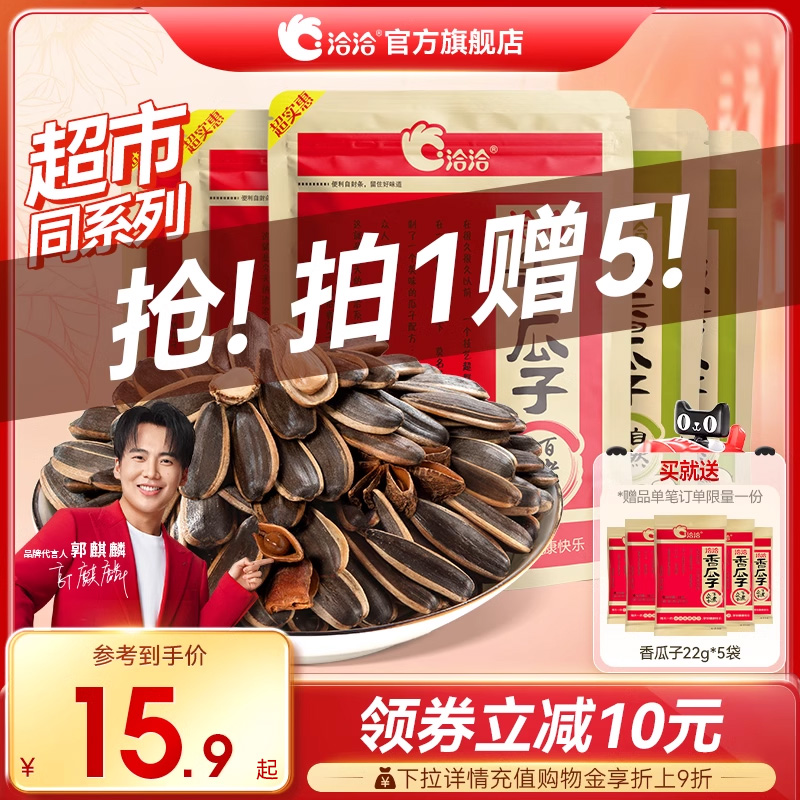 洽洽香瓜子原味瓜子350g恰恰葵花籽大颗粒休闲零食炒货五香大包装