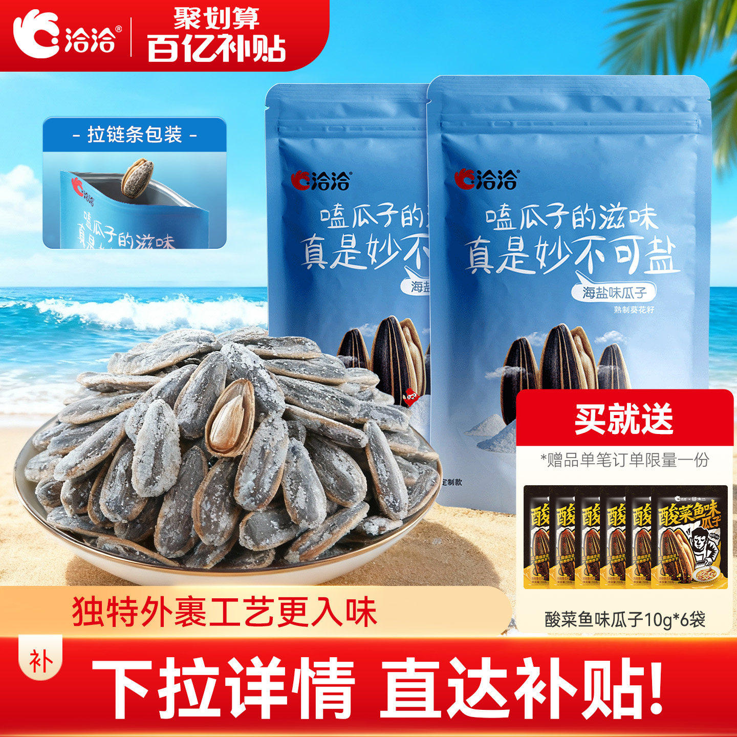 洽洽瓜子500g*2袋恰恰海盐瓜子葵花籽葵花子休闲炒货坚果零食,零食/坚果/特产,瓜子,淘宝优惠券,粉丝福利购,淘宝优惠卷