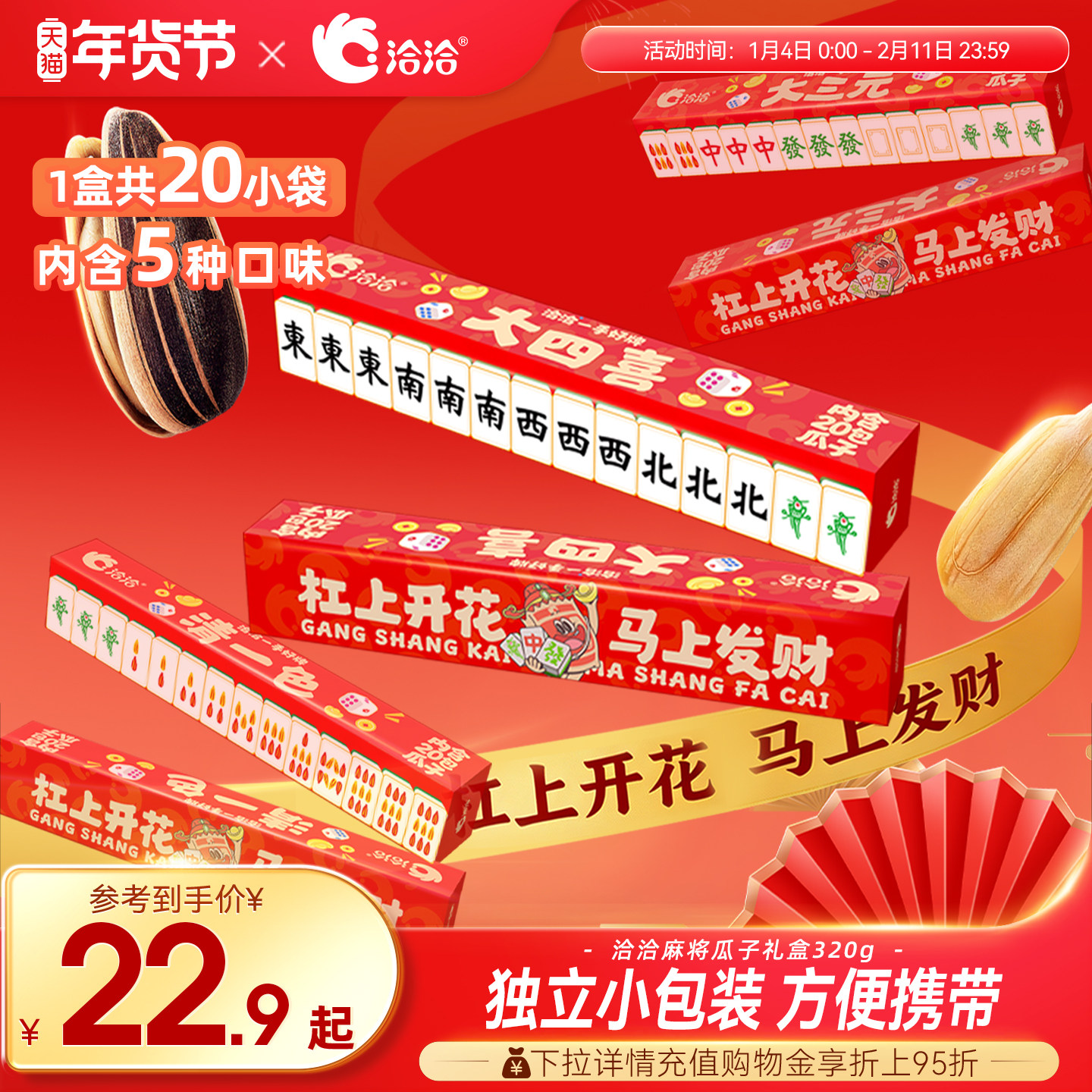 洽洽麻将版瓜子礼盒320g独立小包装葵花籽恰恰休闲零食年货,零食/坚果/特产,瓜子,淘宝优惠券,粉丝福利购,淘宝优惠卷