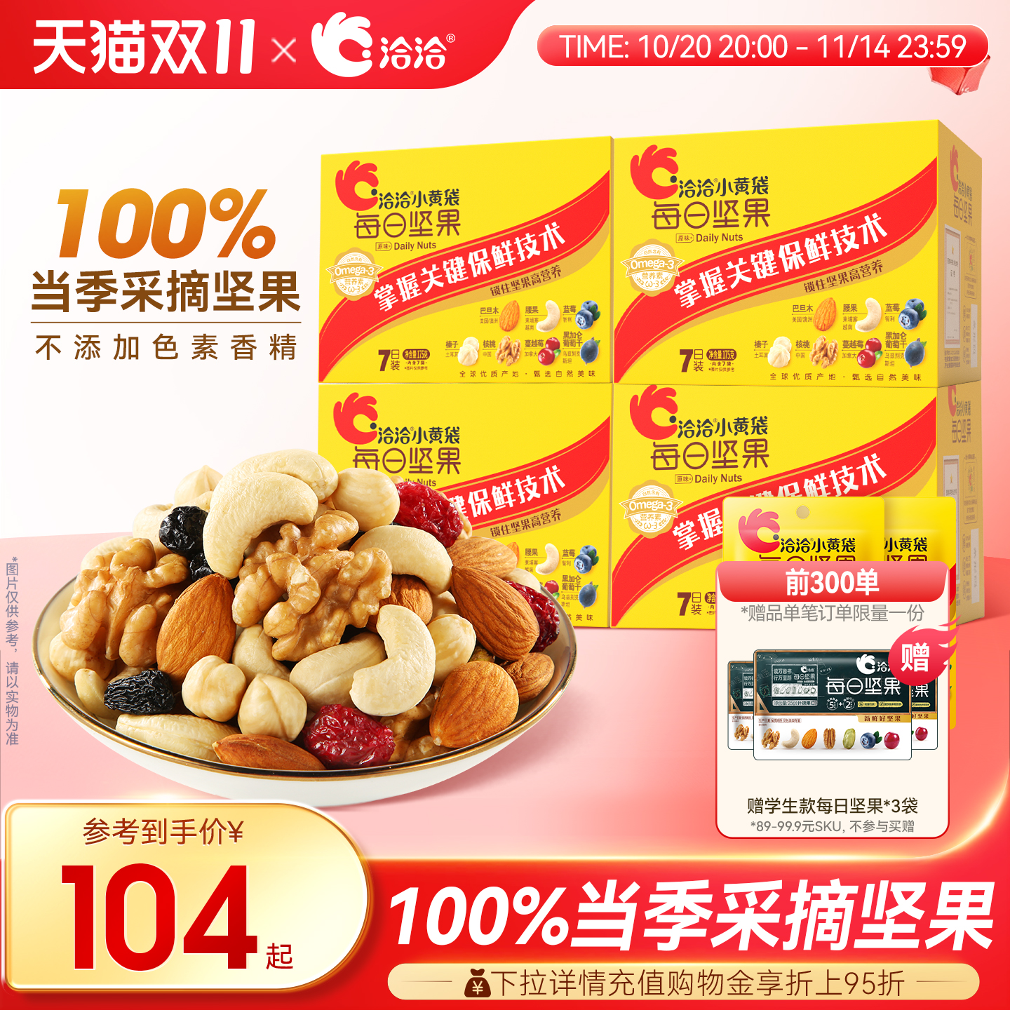 洽洽小黄袋每日坚果混合坚果