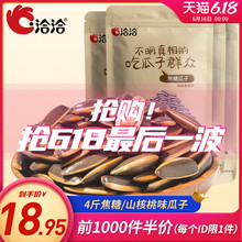 13.95元包邮  ChaCheer 洽洽 瓜子 焦糖/山核桃味 500g*4袋