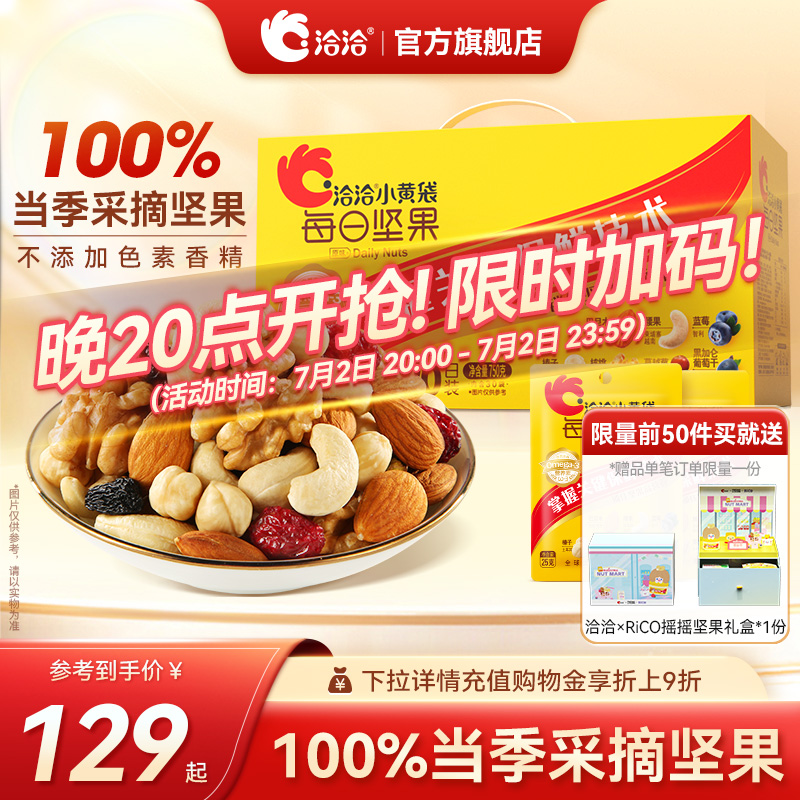 洽洽小黃袋每日堅果750g