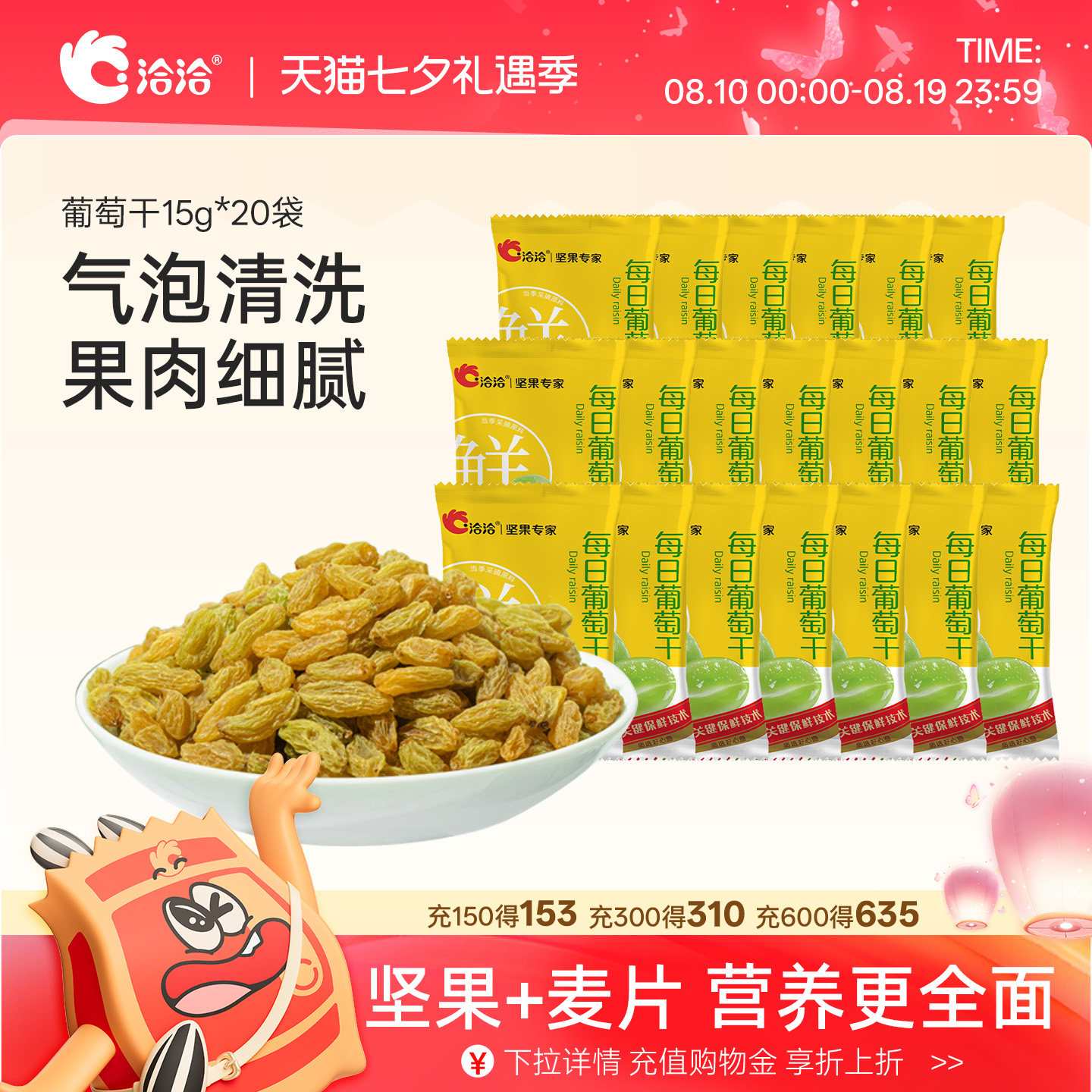 洽洽每日葡萄干15g*20袋新疆一级绿葡萄干独立小包装无籽无核免洗