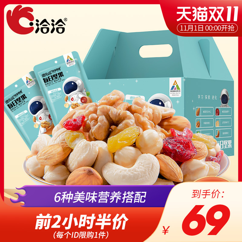 洽洽每日坚果恰恰混合坚果30包干果果仁小包装孕妇零食大礼包750g - 封面
