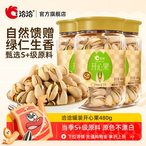 洽洽开心果罐装480g恰恰