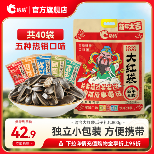 wuli大韬哥洽洽大红袋瓜子大礼包800g葵花籽年货办公室零食