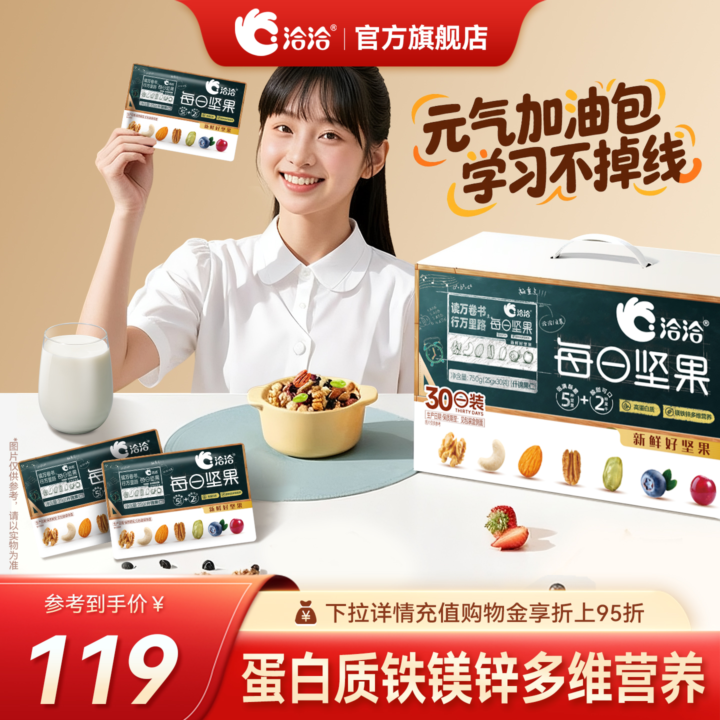 洽洽学生款每日坚果750g混合坚果果仁便携小包休闲营养健康零食