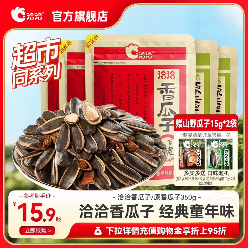 洽洽香瓜子原味瓜子350g恰恰葵花籽大颗粒休闲零食炒货五香大包装