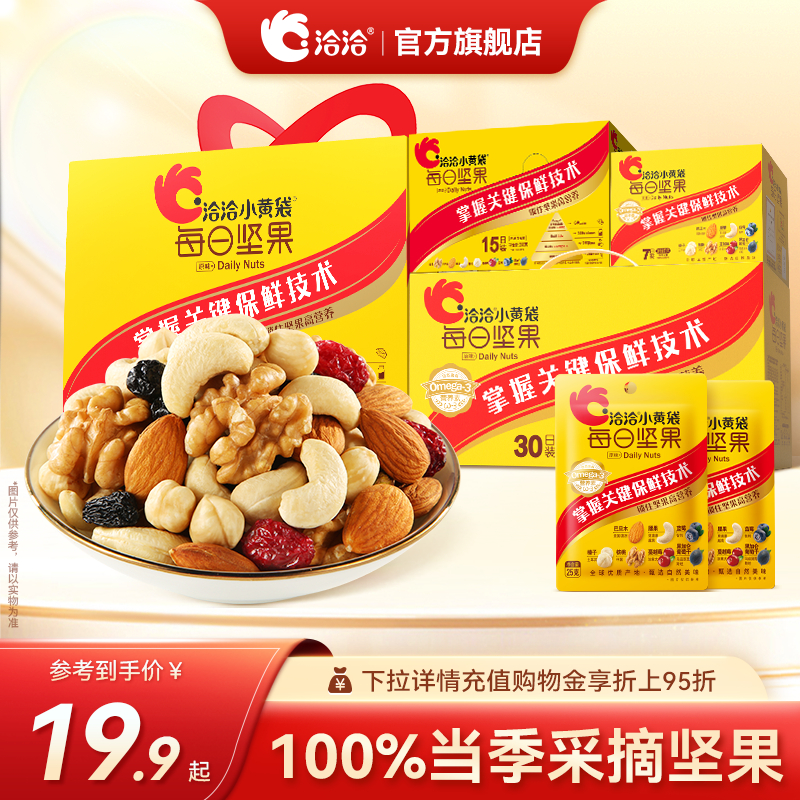 洽洽小黄袋每日坚果175g