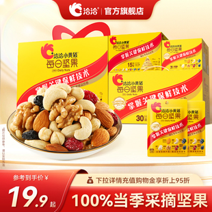 750g 390 780g恰恰混合健康营养果仁 175g 洽洽小黄袋每日坚果15g