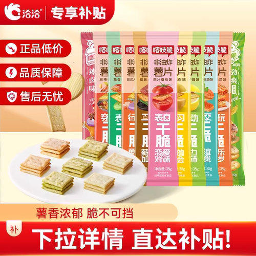 洽洽非油炸喀吱脆薯脆35g