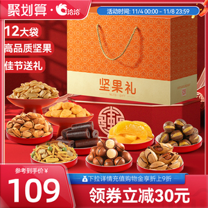 洽洽巷影晨坚果礼盒2.032kg/13袋坚果炒货休闲食品中秋送礼礼盒
