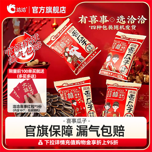 洽洽婚庆装恰恰伴手礼520g