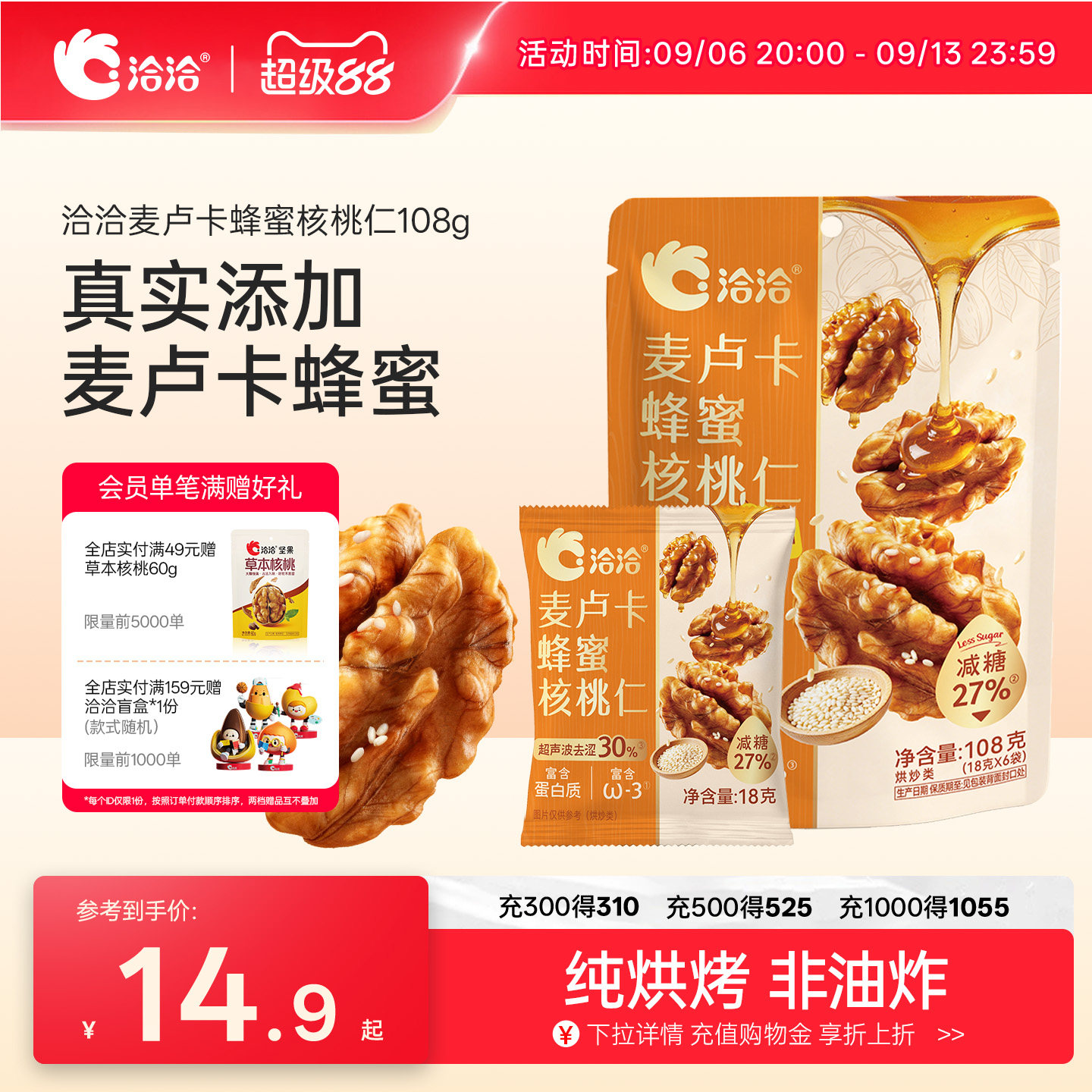 洽洽麦卢卡蜂蜜核桃仁108g纯烘烤非油炸健康坚果办公室休闲零食