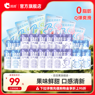 洽洽轻颜主义胶原蛋白三肽果冻益生菌果冻水蜜桃味青提味2560g