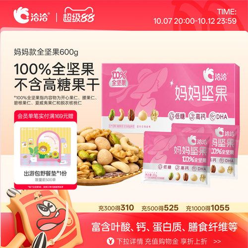 洽洽妈妈款全坚果600g富含叶酸高钙高蛋白质添加DHA孕妇营养礼盒