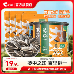 洽洽葵珍瓜子生香味熟香味