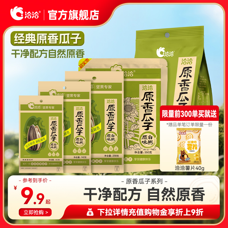 恰恰葵花籽休闲零食洽洽瓜子