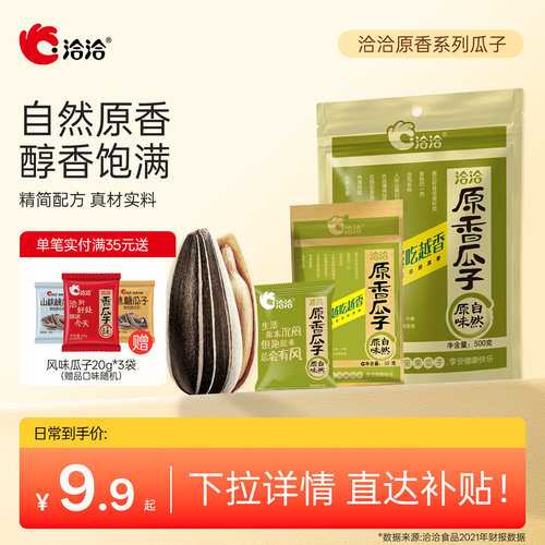 洽洽原香瓜子系列葵花籽恰恰原味