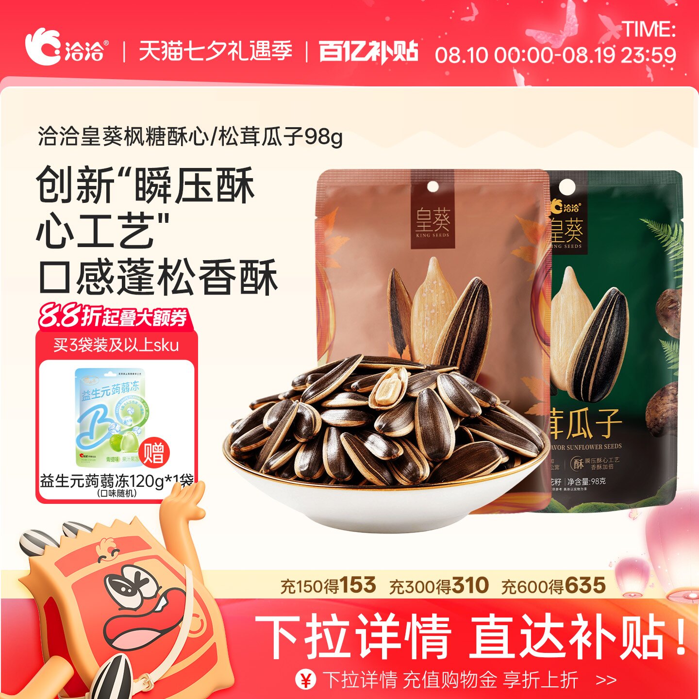 洽洽枫糖酥心/松茸瓜子98g皇葵大颗粒葵花籽办公室休闲零食炒货