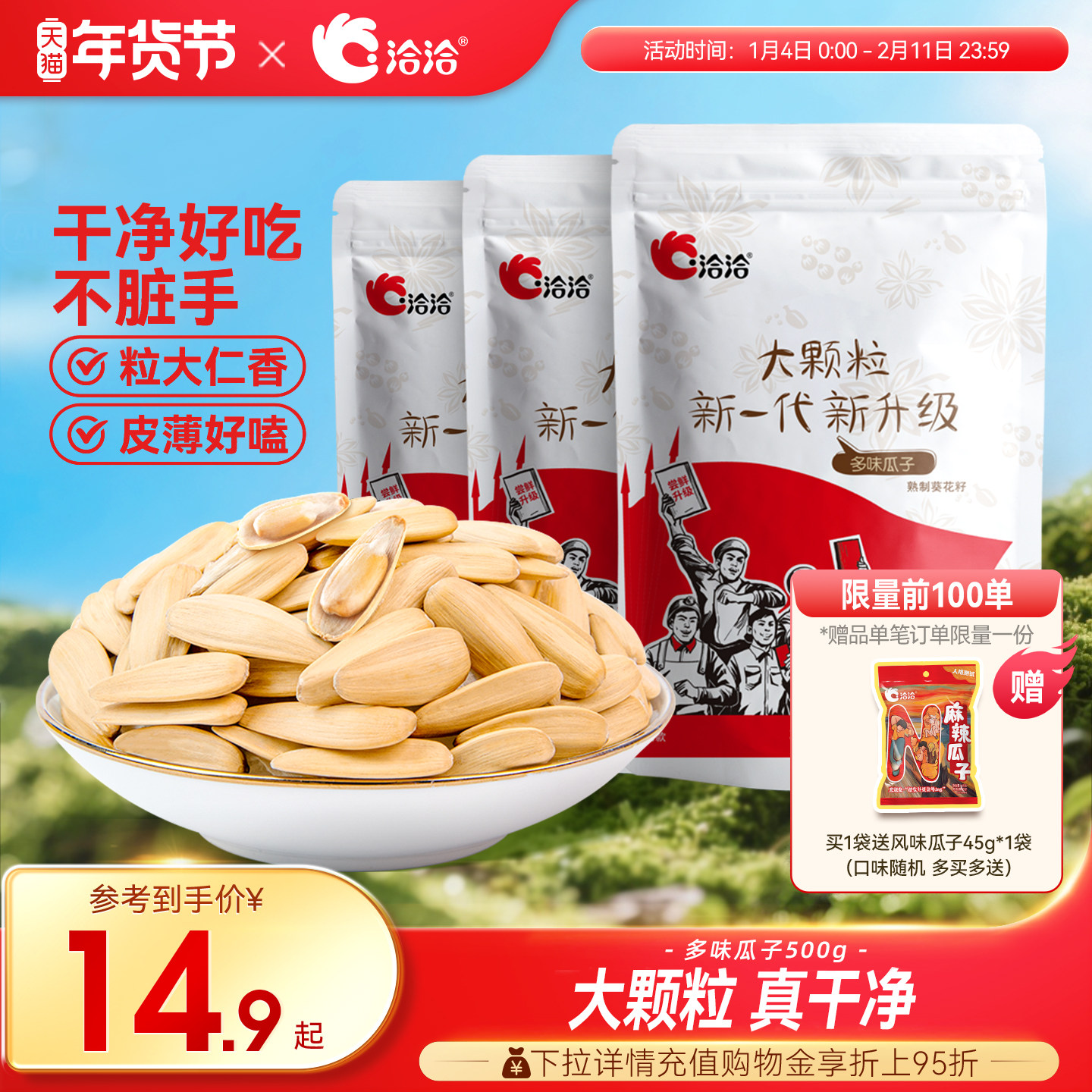 洽洽多味瓜子500g恰恰盐磨去皮葵花籽休闲零食白瓜子大颗粒,零食/坚果/特产,瓜子,淘宝优惠券,粉丝福利购,淘宝优惠卷