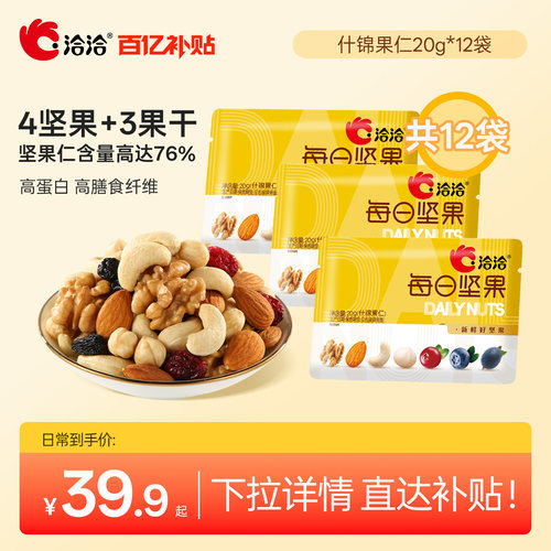 洽洽每日坚果混合坚果