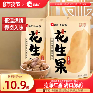 洽洽口口香花生果400g蒜香味五香味带壳花生炒货休闲零食