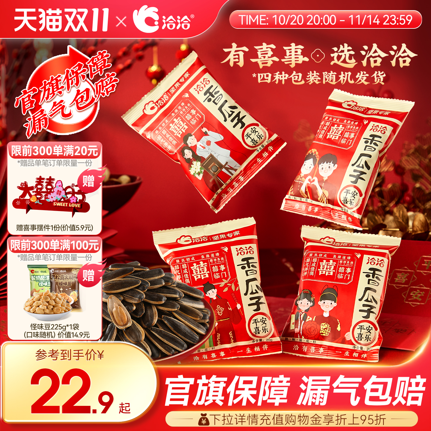 洽洽婚庆装恰恰伴手礼520g