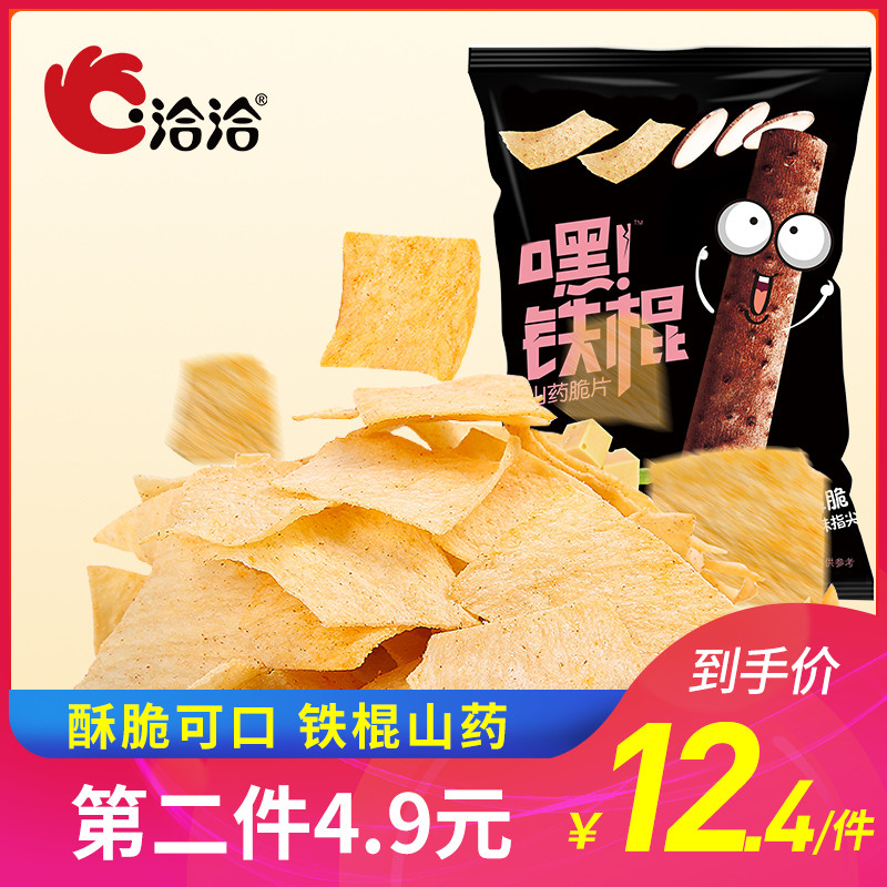 洽洽山药脆片薄片薯片恰恰锅巴网红休闲食品零食炒货小吃60g*3袋