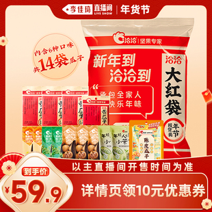 【李佳琦超级年货尾款日】洽洽大红袋瓜子礼包1.525kg年货零食