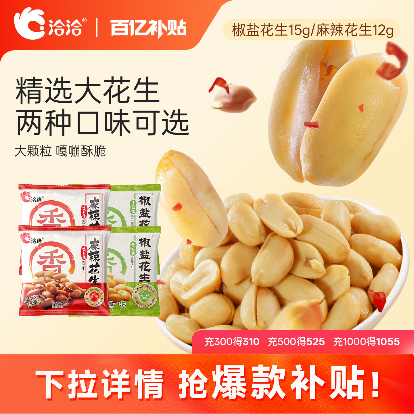 洽洽椒盐麻辣香花生米休闲小包装下酒菜小吃休闲零食炒货年货