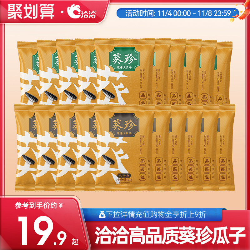 洽洽葵珍大瓜子10g*20包生香味熟香味恰恰瓜子属于什么档次？