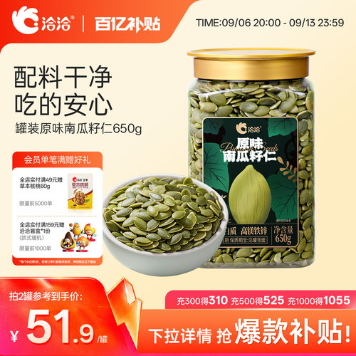 洽洽罐装南瓜子仁650g恰恰原味炒熟无壳南瓜籽仁烘培休闲健康零食