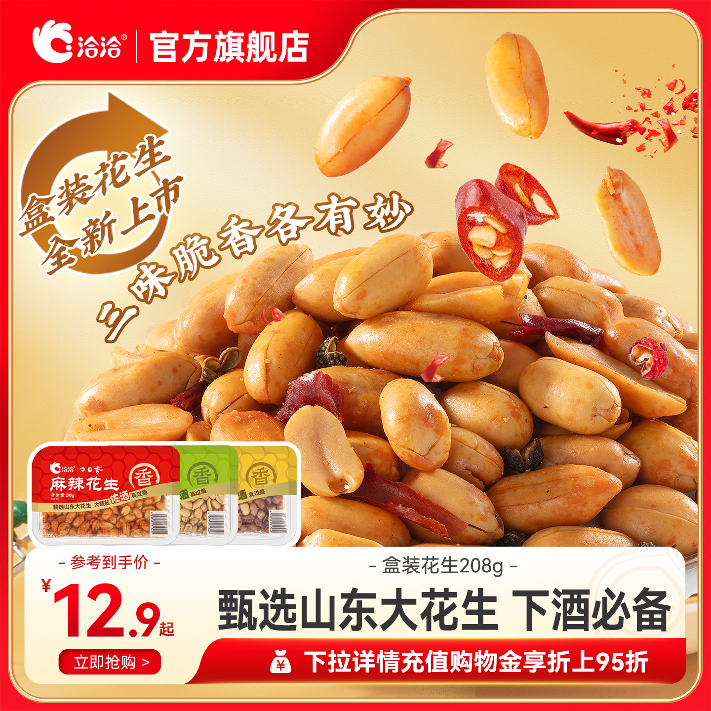 【新品上市】洽洽花生椒盐麻辣五香味盒装208g下酒菜佐餐恰恰花生,零食/坚果/特产,花生,淘宝优惠券,粉丝福利购,淘宝优惠卷