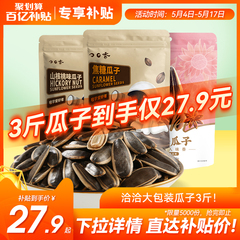 洽洽山核桃味焦糖五香大包装500g*3袋恰恰瓜子葵花籽坚果零食炒货