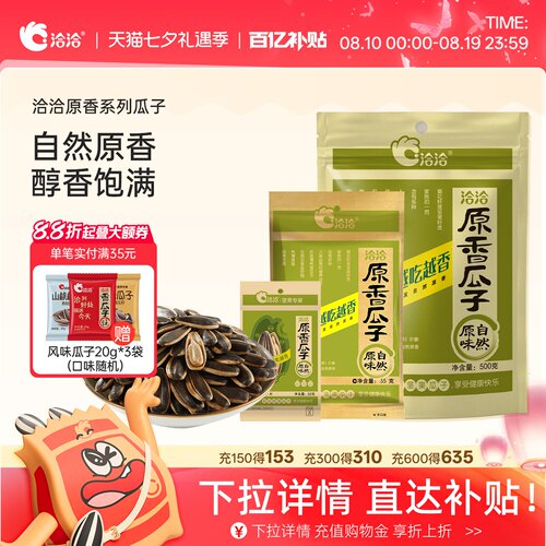 恰恰葵花籽休闲零食洽洽瓜子
