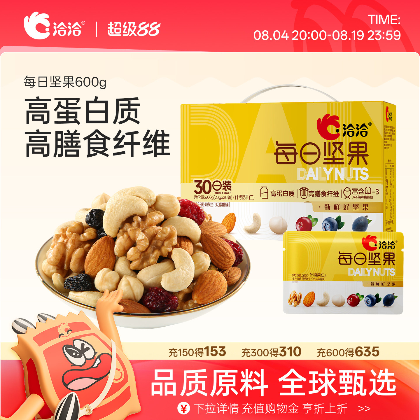 洽洽每日坚果20g*30日装孕妇健康坚果果干核桃腰果送礼600g礼盒