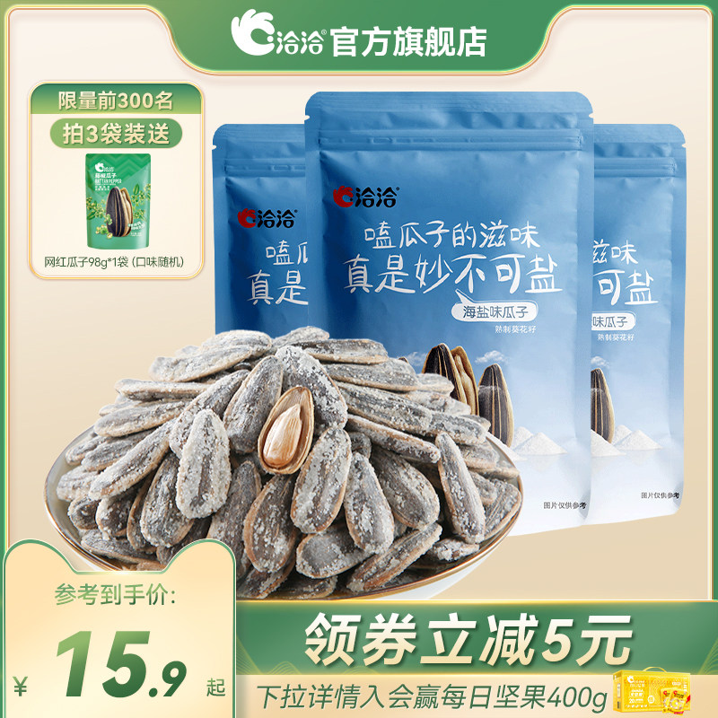 洽洽瓜子500g恰恰裹盐瓜子葵花籽葵花子休闲零食使用感如何?