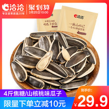 下单立减：29.9元包邮  ChaCheer 洽洽瓜子 焦糖/山核桃味 500g*4袋