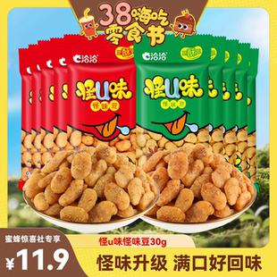 【陈洁直播间】洽洽怪U味怪味豆30g五香麻辣味蚕豆怀旧年货零食