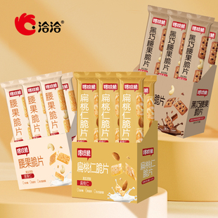 洽洽喀吱脆黑巧 腰果脆片33g恰恰休闲下午茶办公室零食