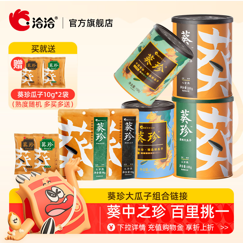 洽洽葵珍大瓜子10g/98g/158g/188g包装生原味香恰恰瓜子