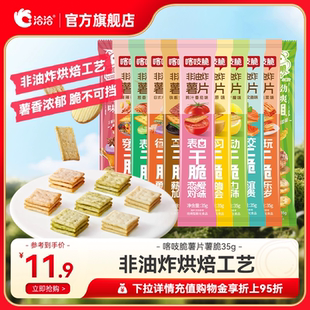 洽洽喀吱脆薯片35g 8条薯脆非油炸网红多口味办公零食