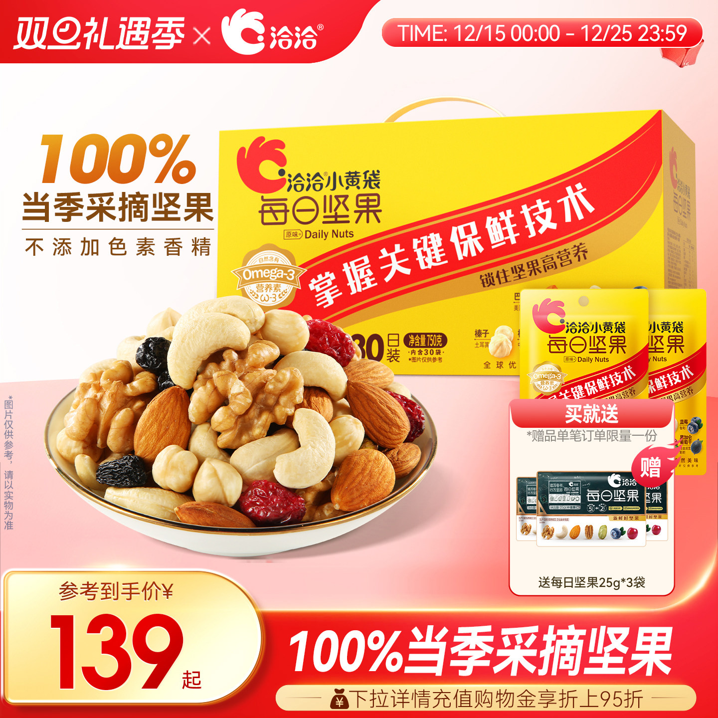 洽洽小黄袋每日坚果750g小包装恰恰健康营养30日混合果仁节日礼盒