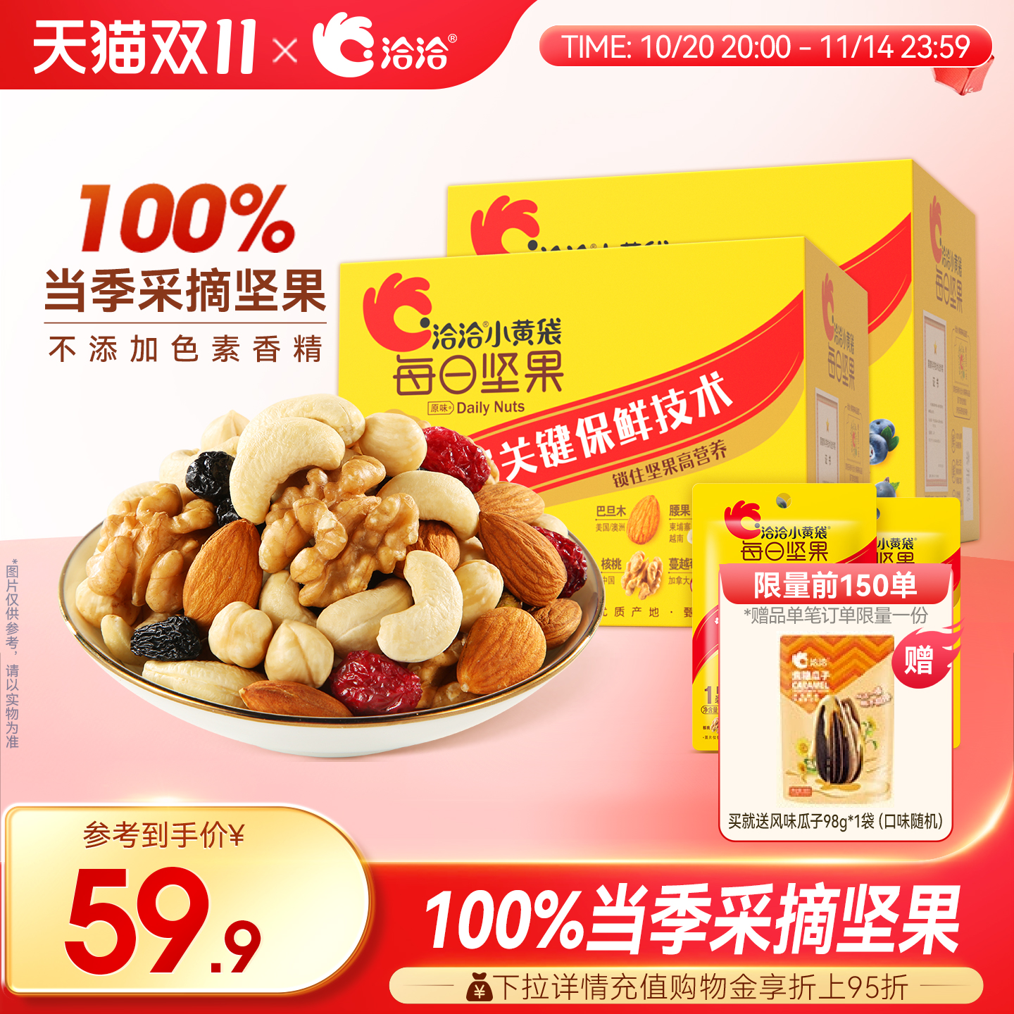 品质甄选 营养均衡  25g*14日装