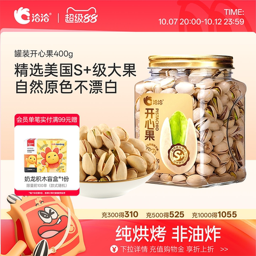 洽洽开心果罐装400g恰恰