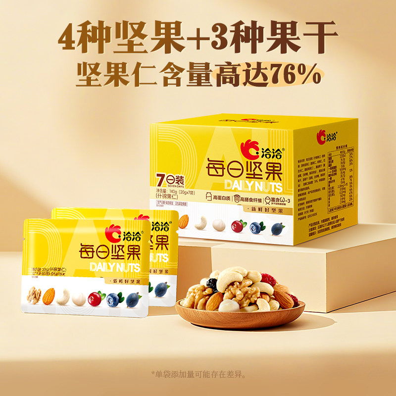 洽洽每日坚果140g（20gx7袋）