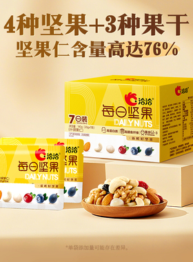 【U先试用】洽洽每日坚果140g（20gx7袋）